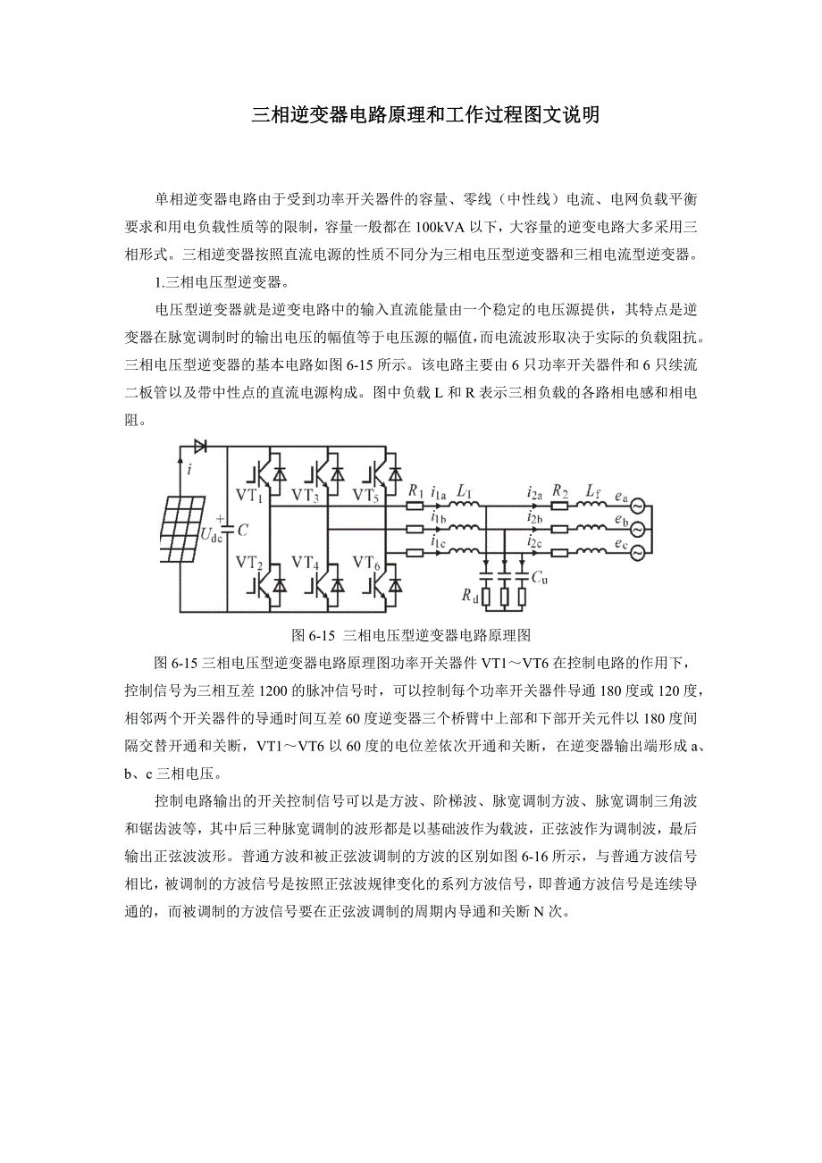 三相逆变器电路原理和工作过程图文说明_第1页