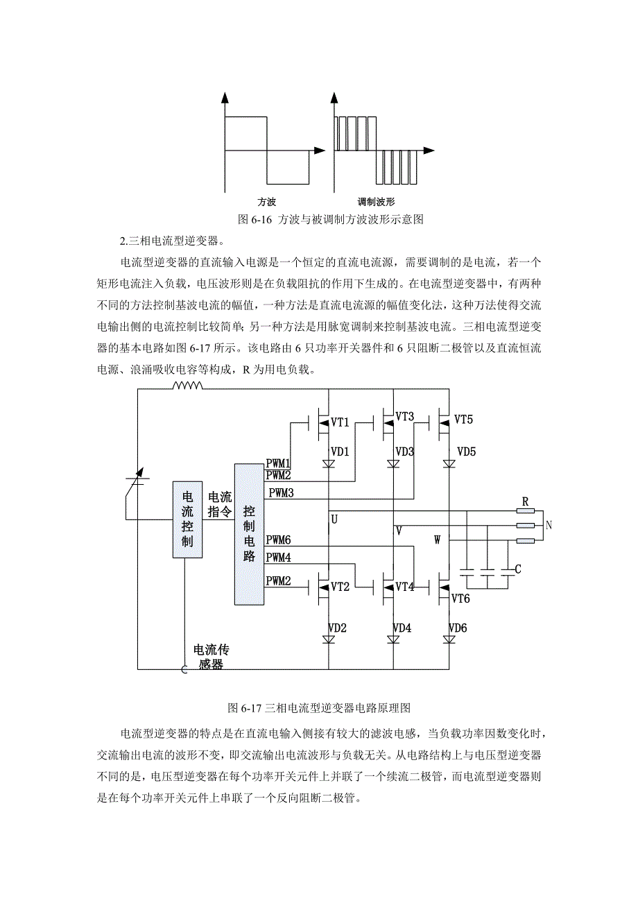 三相逆变器电路原理和工作过程图文说明_第2页