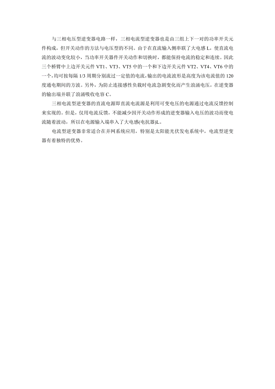 三相逆变器电路原理和工作过程图文说明_第3页