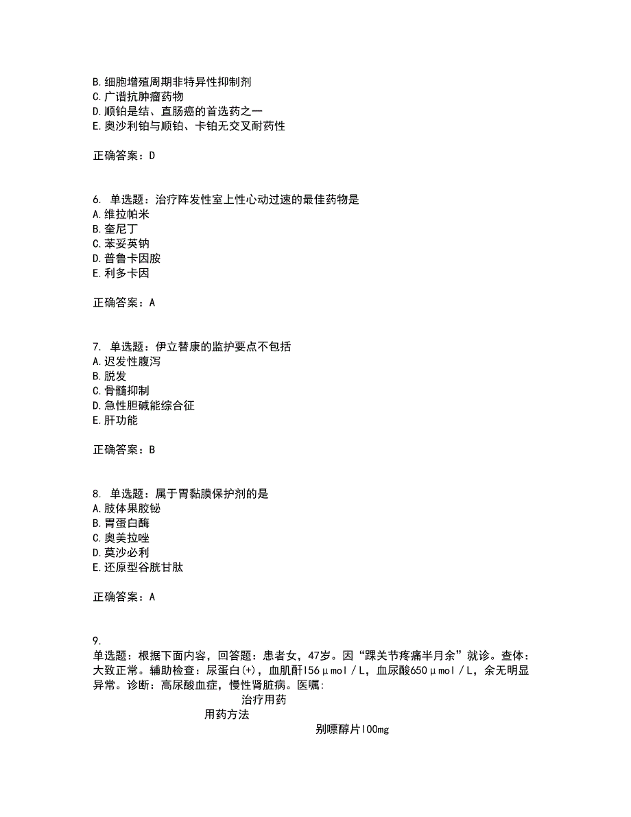 西药学专业知识二考前（难点+易错点剖析）押密卷附答案82_第2页