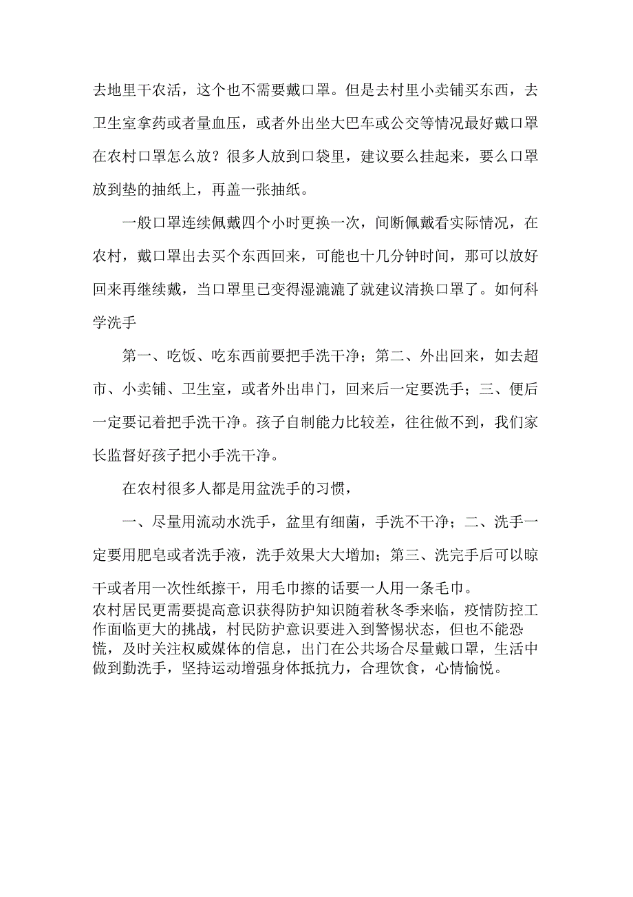 冬季农村疫情防控知识要点汇总_第2页