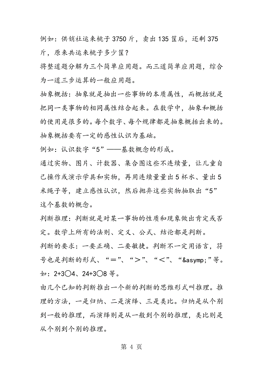 怎样培养与发展学生的能力.doc_第4页