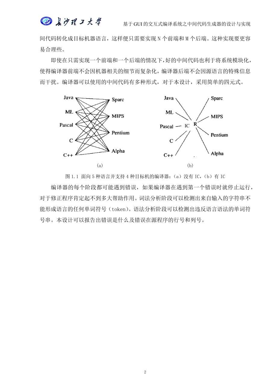 基于GUI的交互式编译系统之中间代码生成器的设计与实现毕业论文设计.docx_第5页