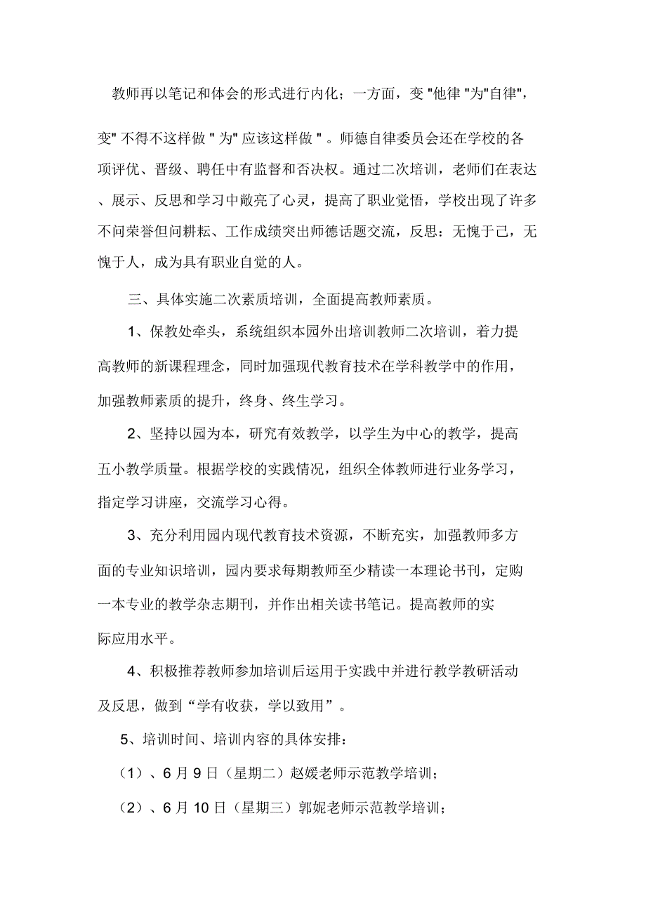 二次培训实施方案_第4页