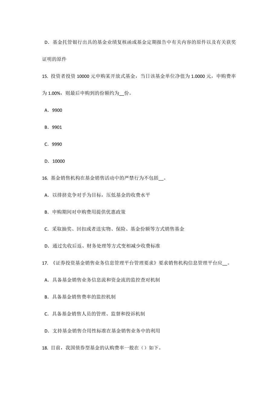 2024年河北省下半年基金从业资格证券投资基金的类型考试题_第5页