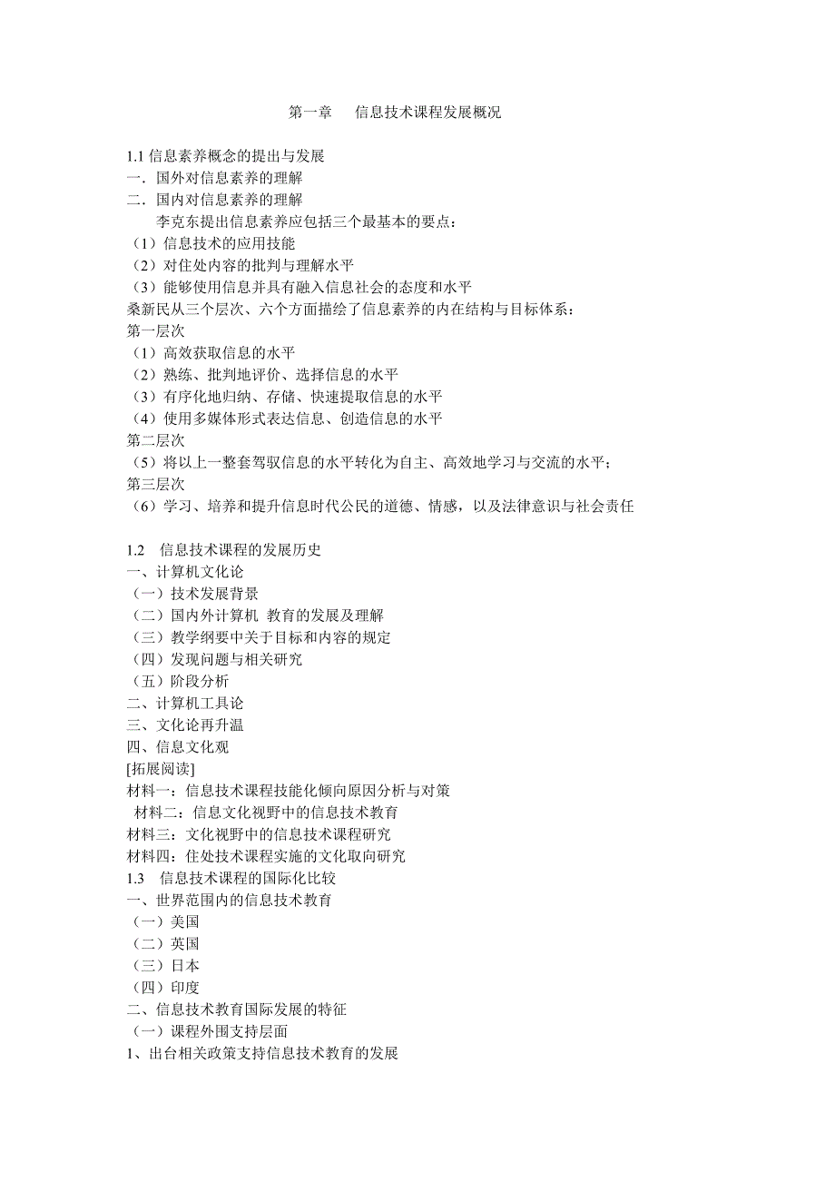 信息技术课程与教学_第1页