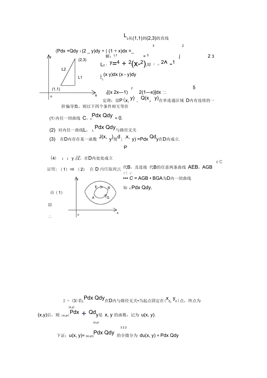 格林公式知识点总结_第4页