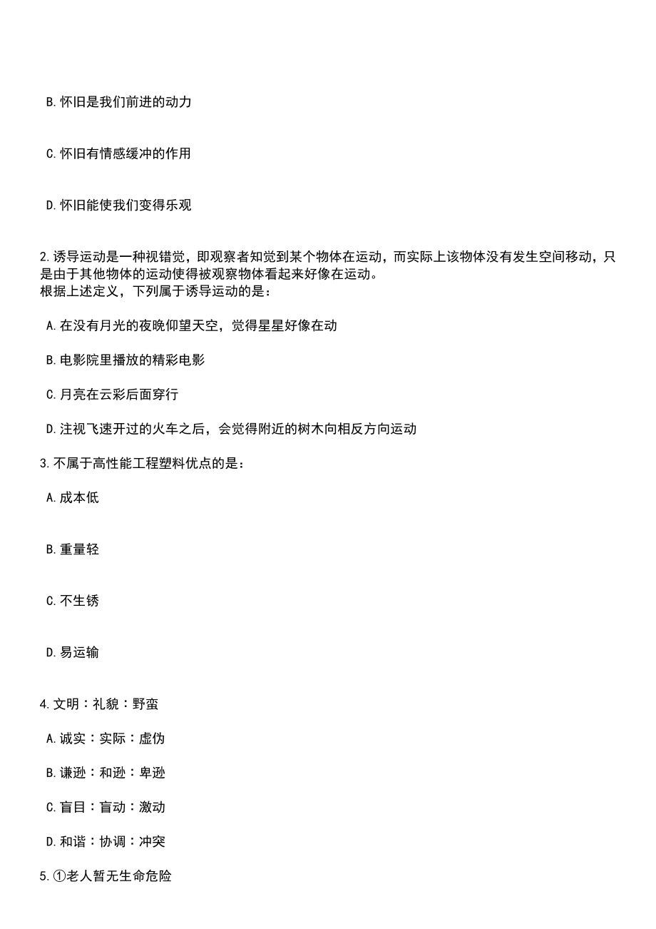 2023年04月福建三明市宁化红土地培训中心招考聘用企业工作人员笔试参考题库+答案解析_第2页