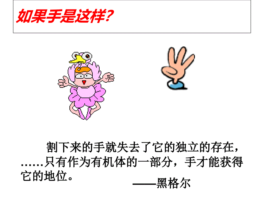 事物的普遍联系和发展课件_第2页