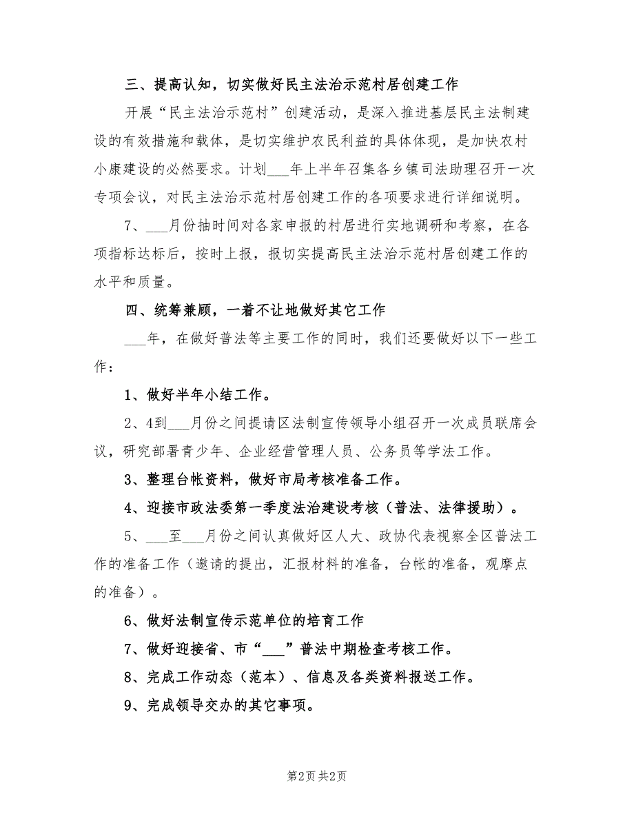 2022年司法局法制宣传科工作计划_第2页