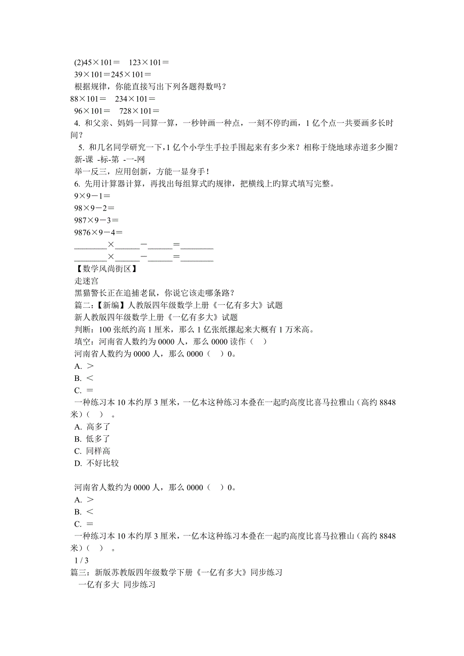 一亿有多大练习题及答案_第2页