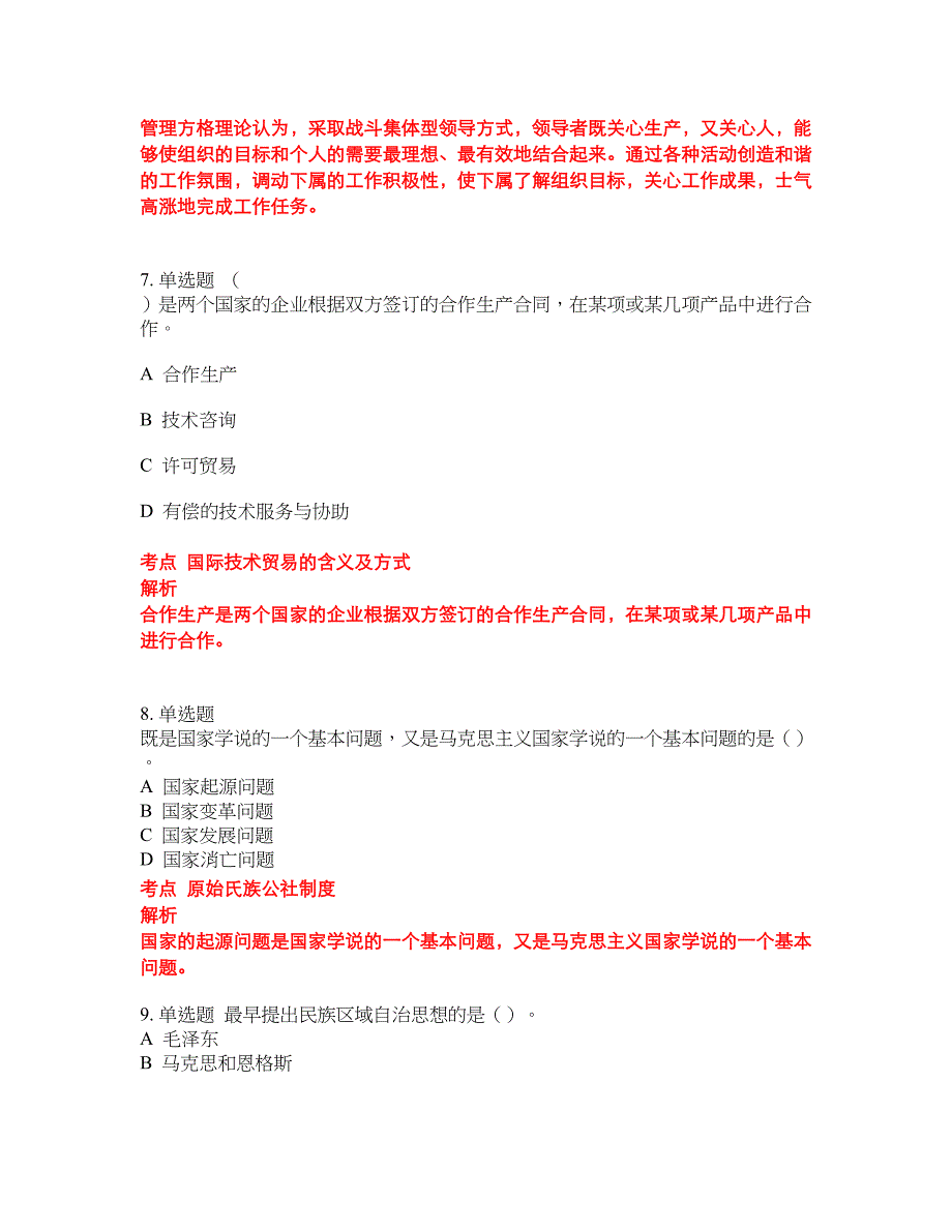 2022-2023年行政管理专科试题库带答案第104期_第3页