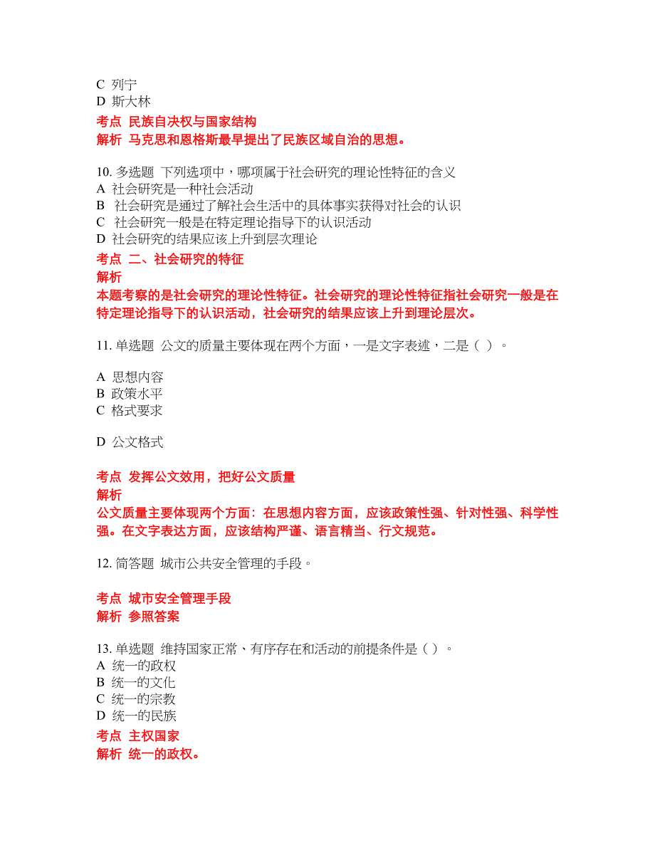 2022-2023年行政管理专科试题库带答案第104期_第4页