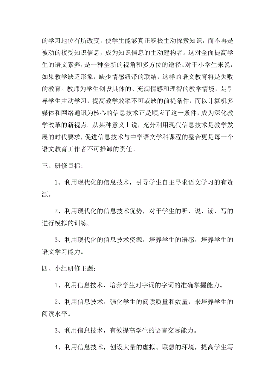 讷河市龙河镇友好中心学校：孙志成《通过信息技术促进学生语文素养的提高》.docx_第2页