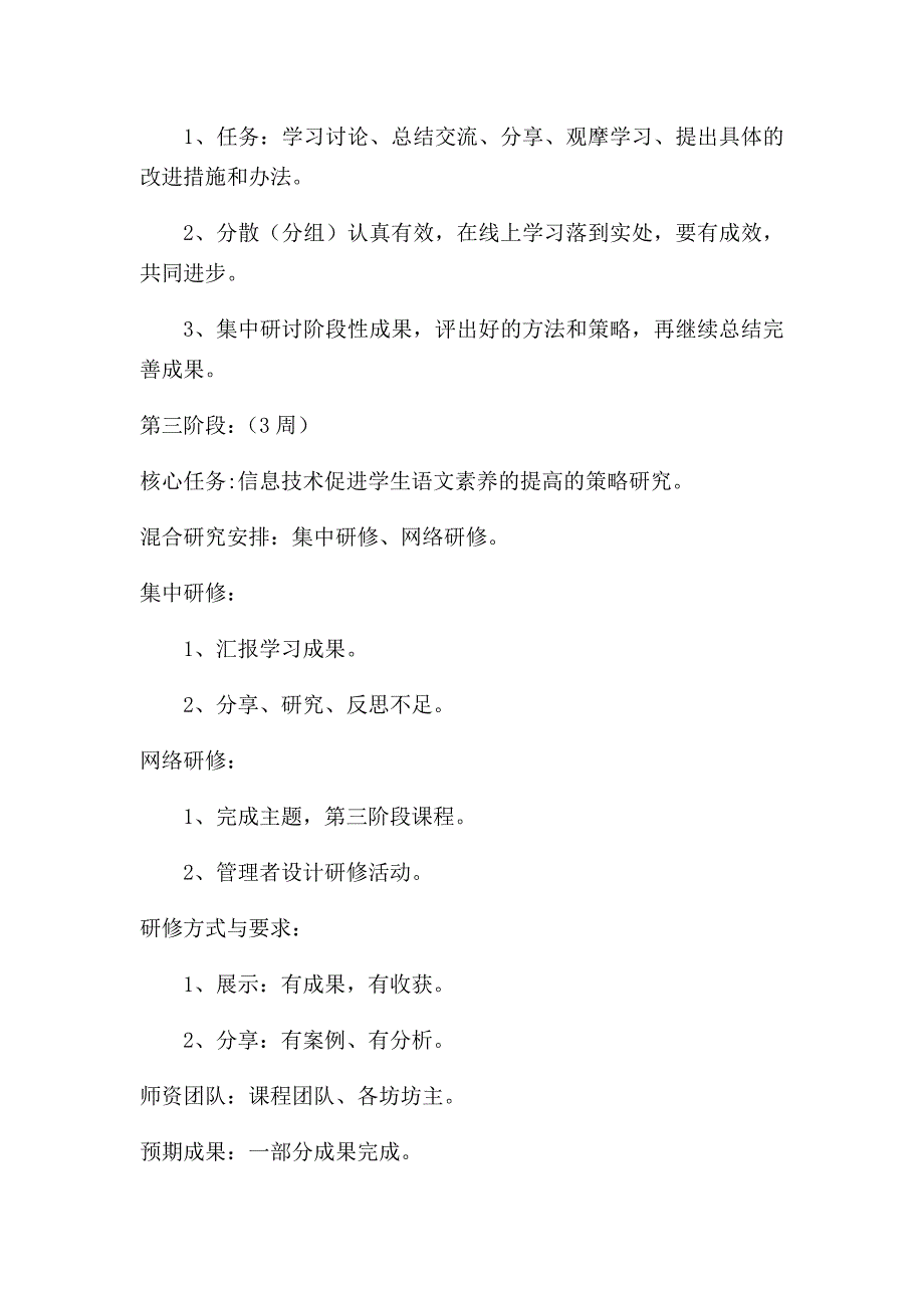 讷河市龙河镇友好中心学校：孙志成《通过信息技术促进学生语文素养的提高》.docx_第4页