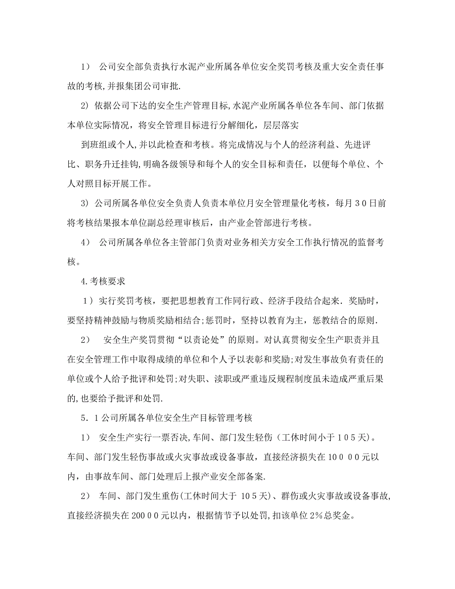 年度安全生产目标与指标实施计划及考核办法_第2页