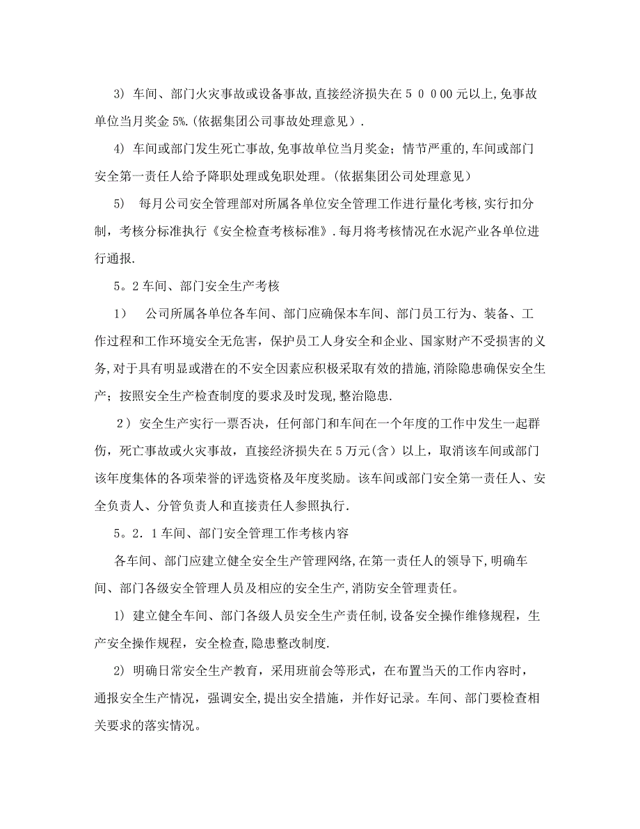 年度安全生产目标与指标实施计划及考核办法_第3页