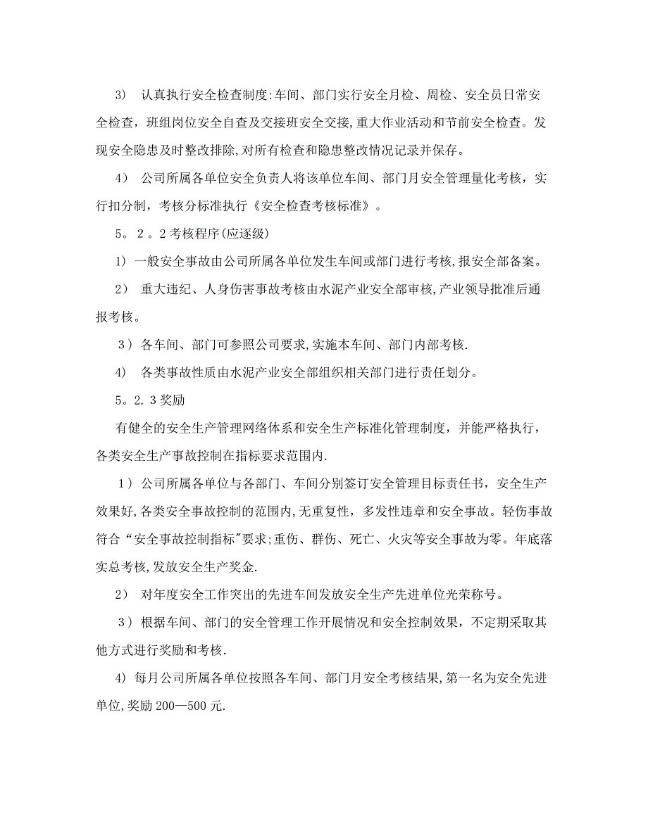 年度安全生产目标与指标实施计划及考核办法_第4页