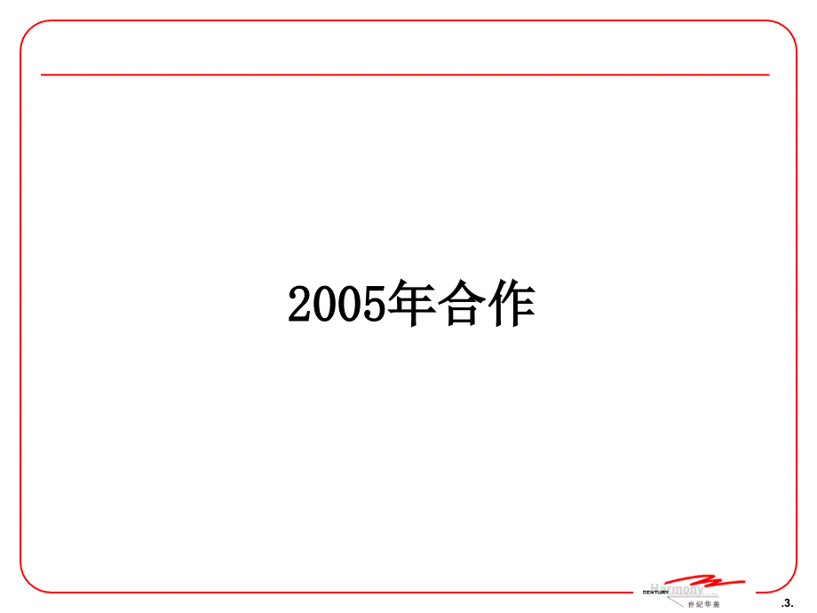 可口可乐&amp;魔兽世界异业合作方案_第3页