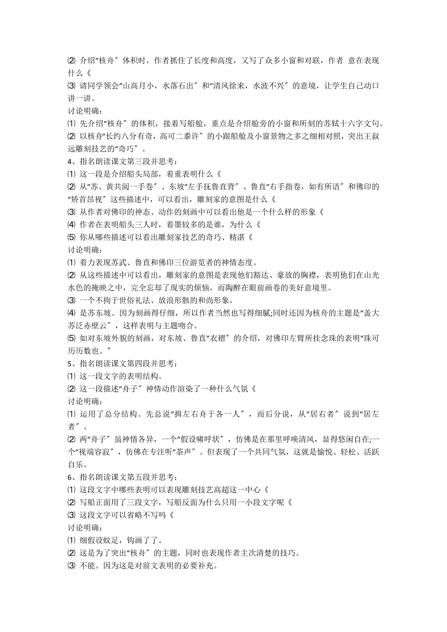 人教版八年级上册《核舟记》教案_第4页