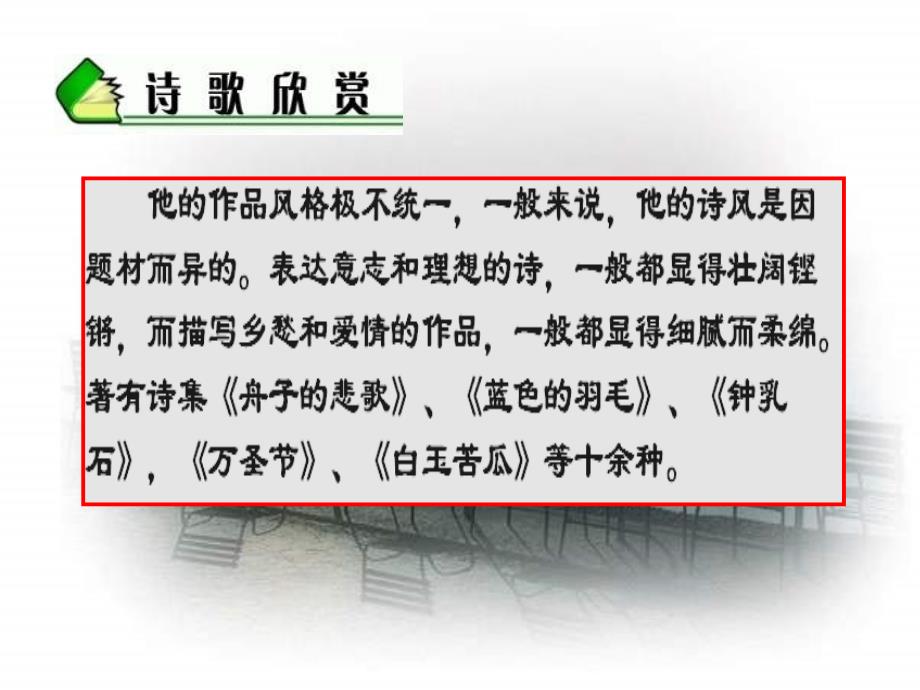 乡愁(为您服务教育网)3_第4页