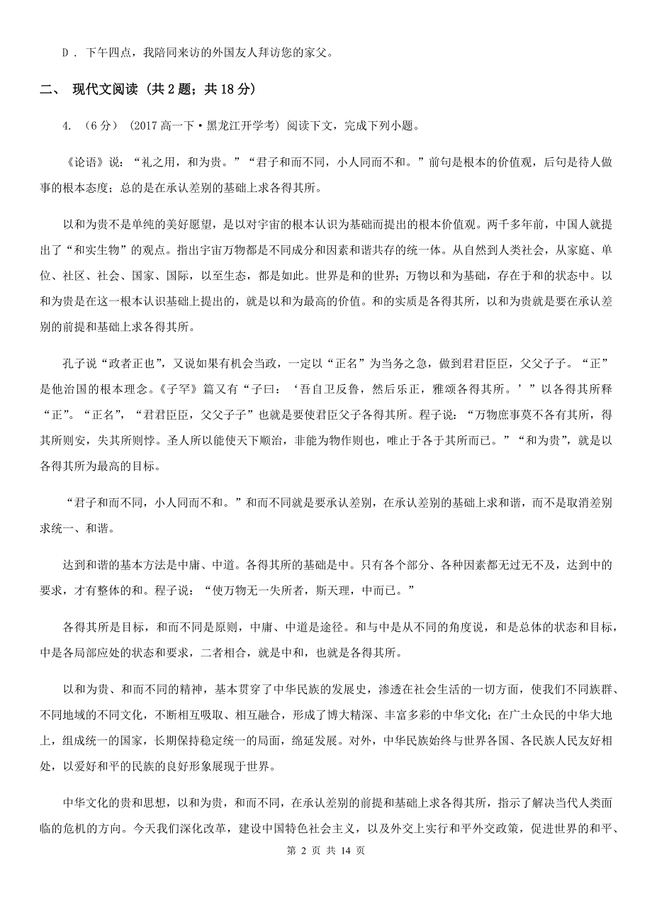 山东省沾化区2019年高二上学期语文期末考试试卷（II）卷_第2页