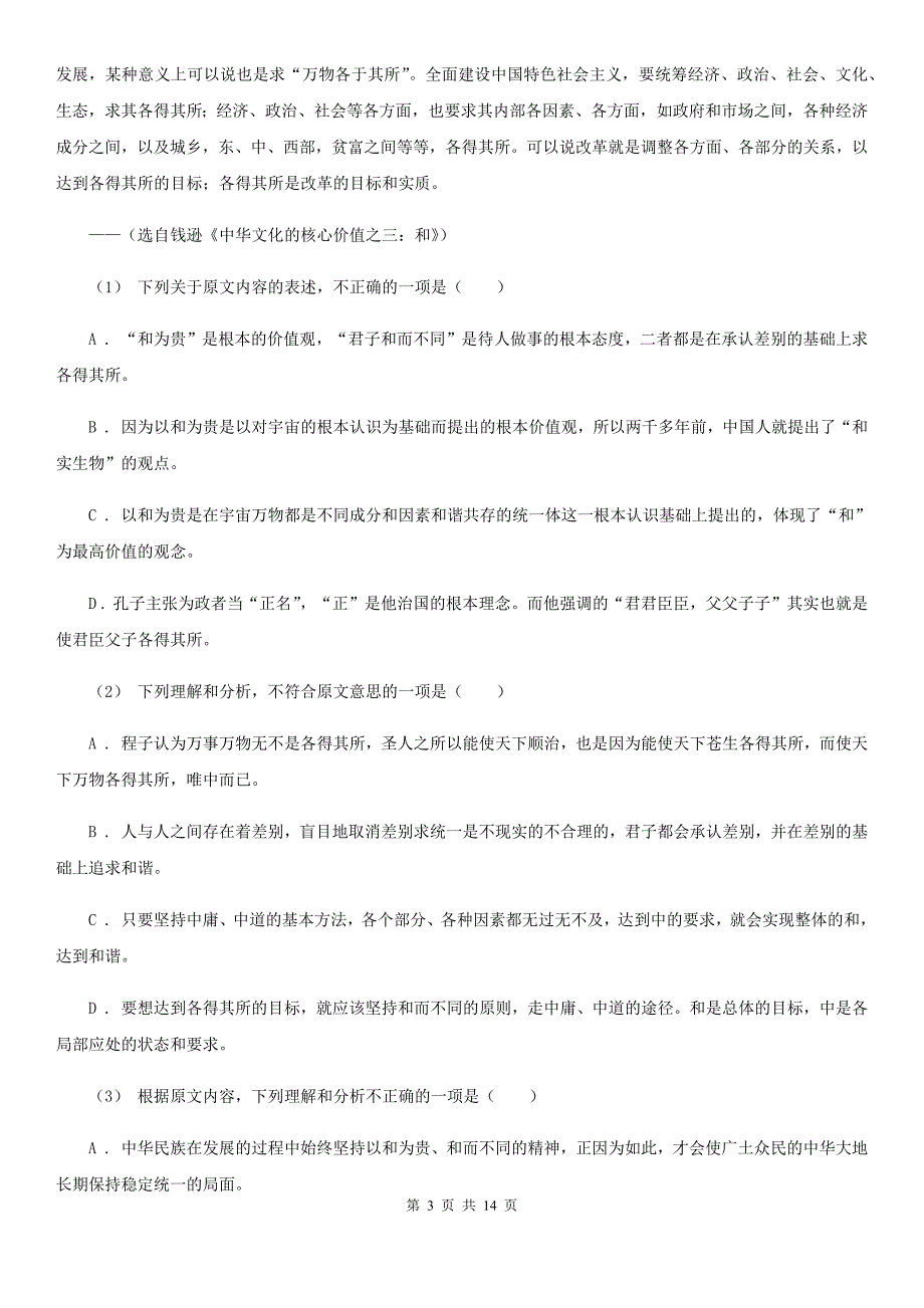 山东省沾化区2019年高二上学期语文期末考试试卷（II）卷_第3页