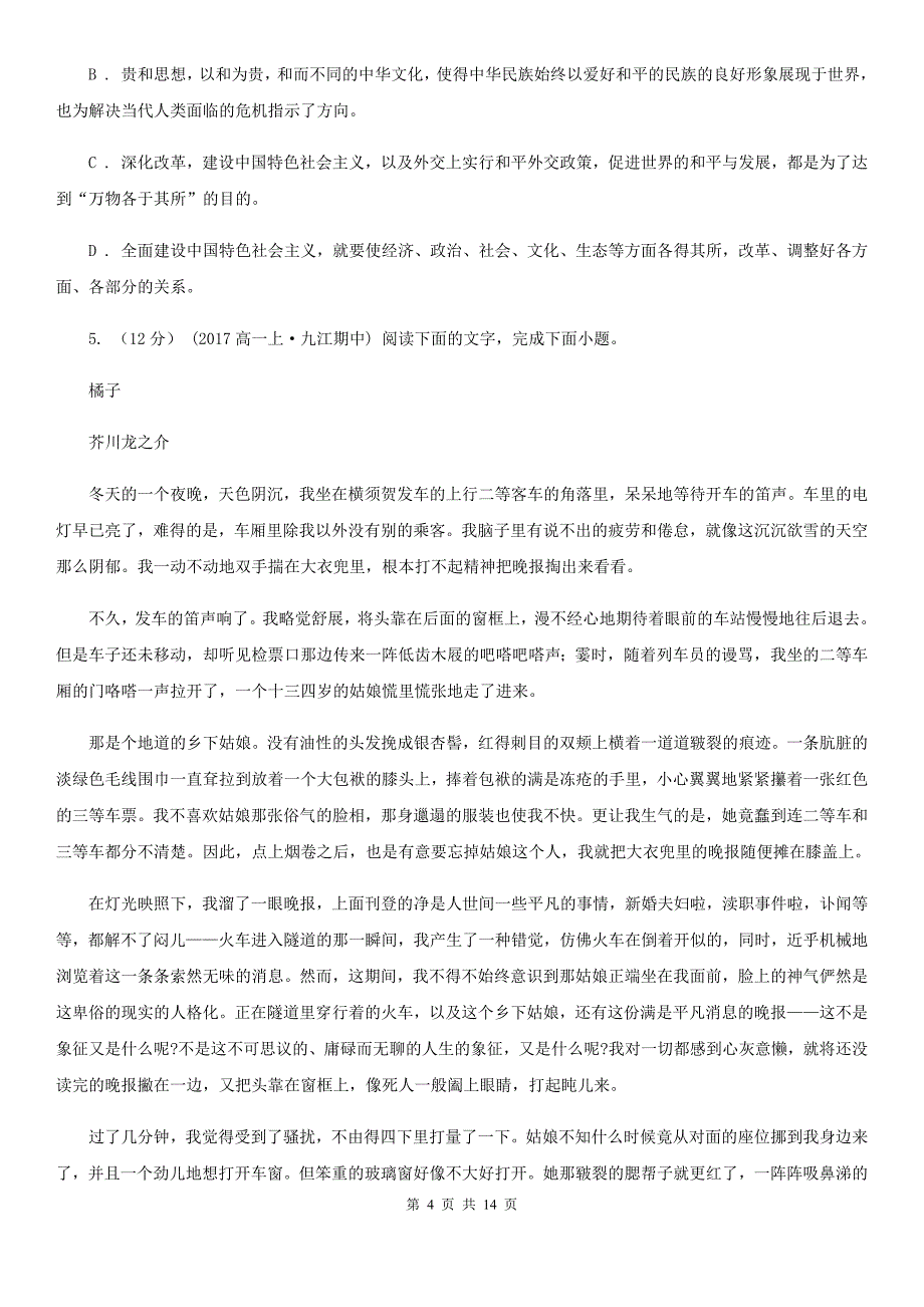 山东省沾化区2019年高二上学期语文期末考试试卷（II）卷_第4页