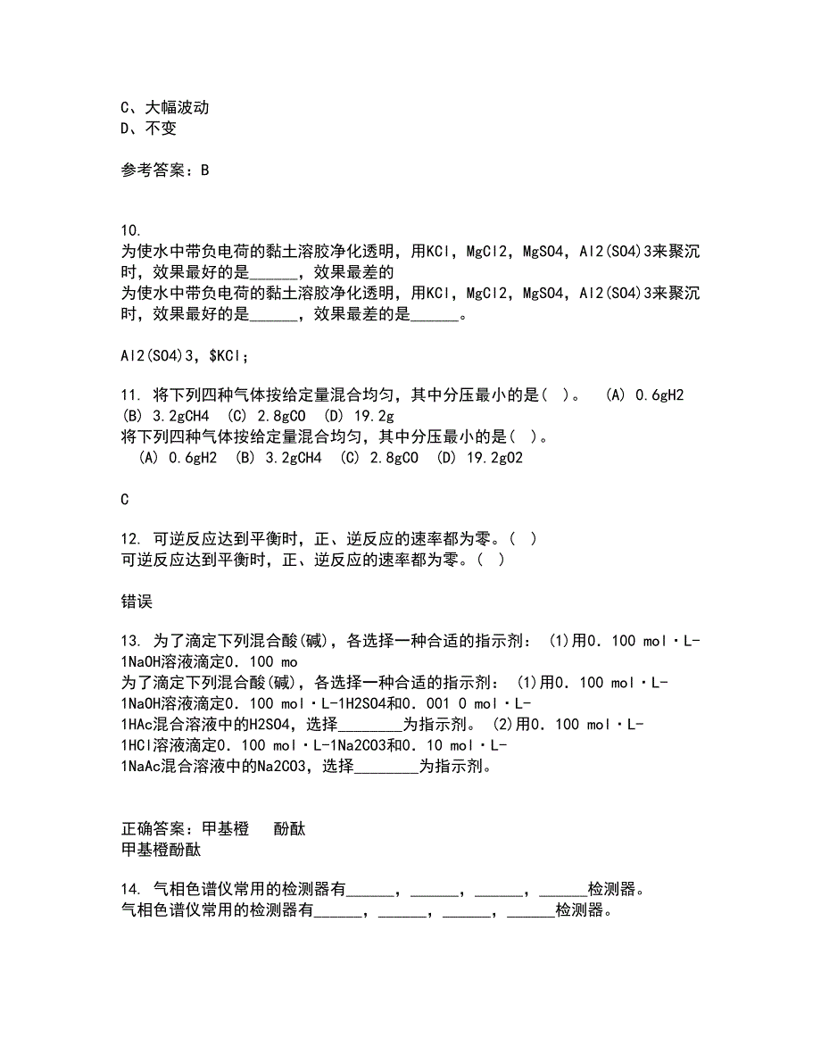 中国石油大学华东21春《分离工程》在线作业二满分答案_24_第3页