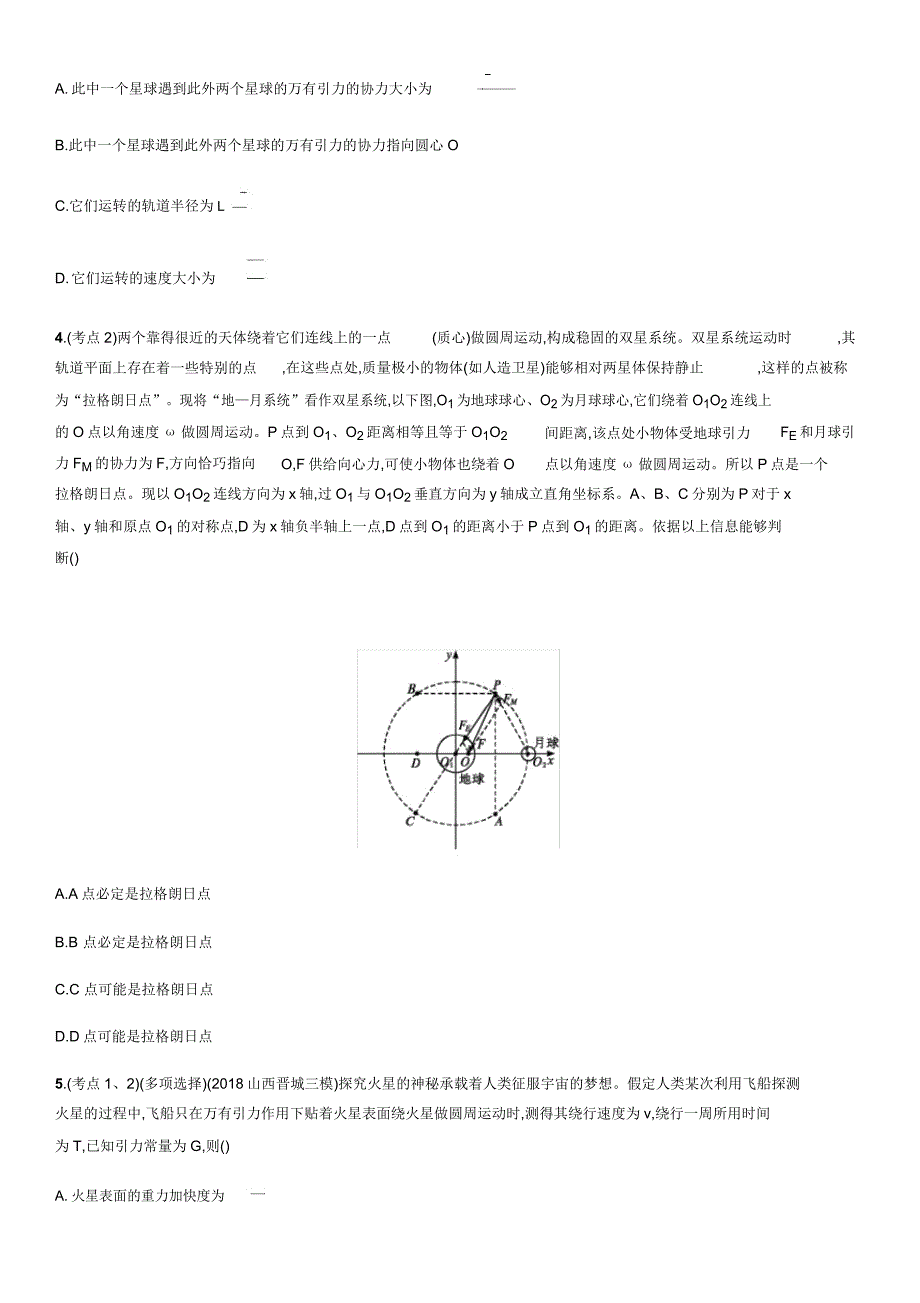 2020届高三高考物理大复习《万有引力与航天》专题强化.doc_第2页