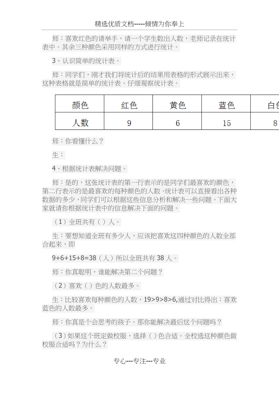 部编二年级数学下册教案(共57页)_第3页