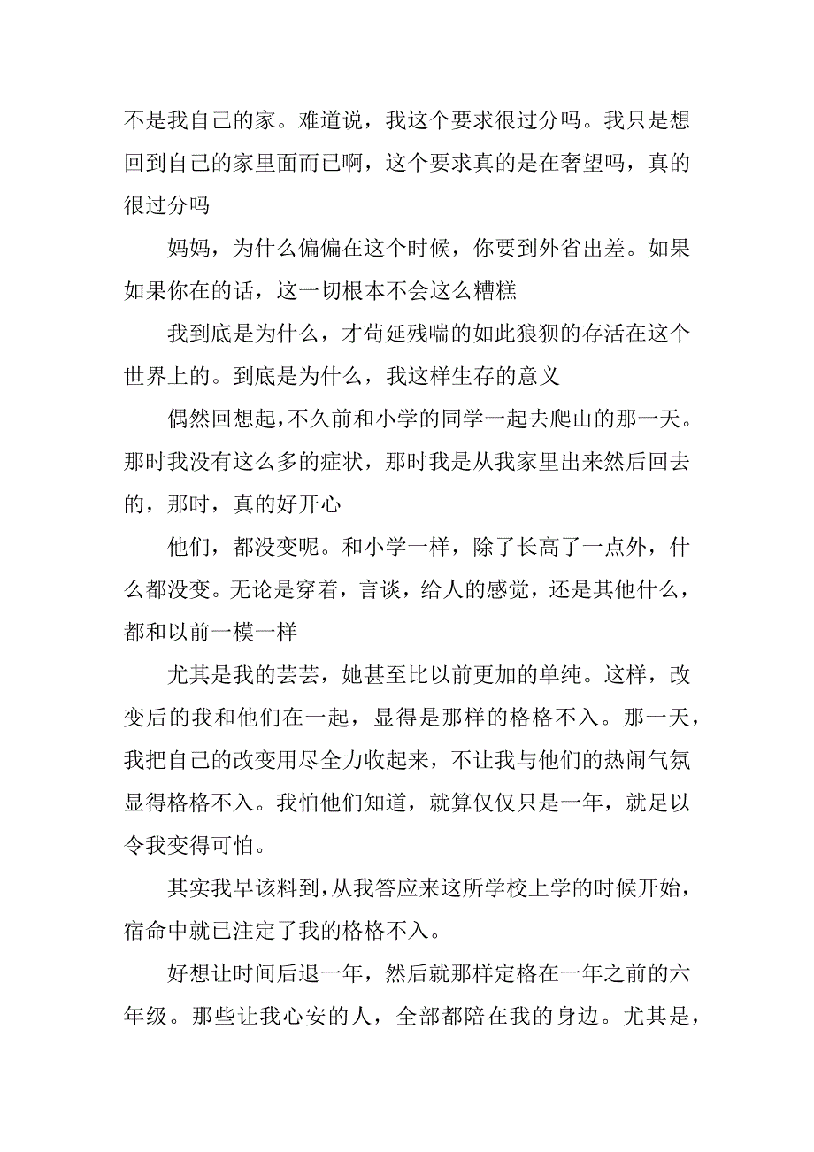 2023年生存的意义作文1600字_第3页