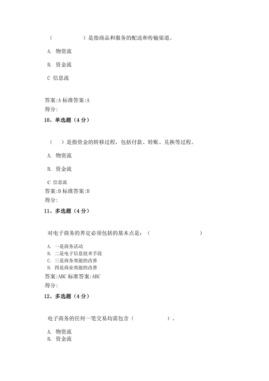 西安电大电子商务概论形考答案_第4页