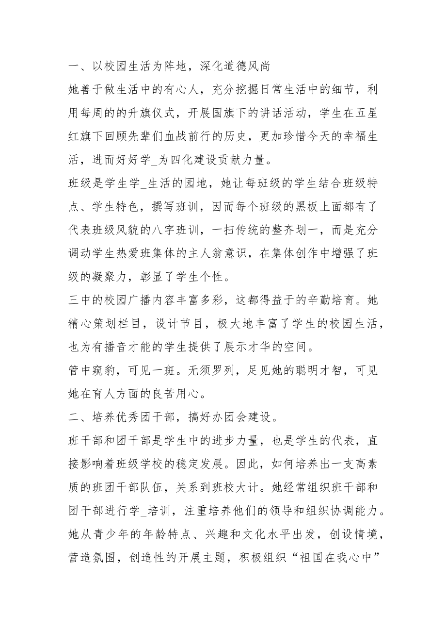 优秀教师个人先进事迹材料（共15篇）_第2页