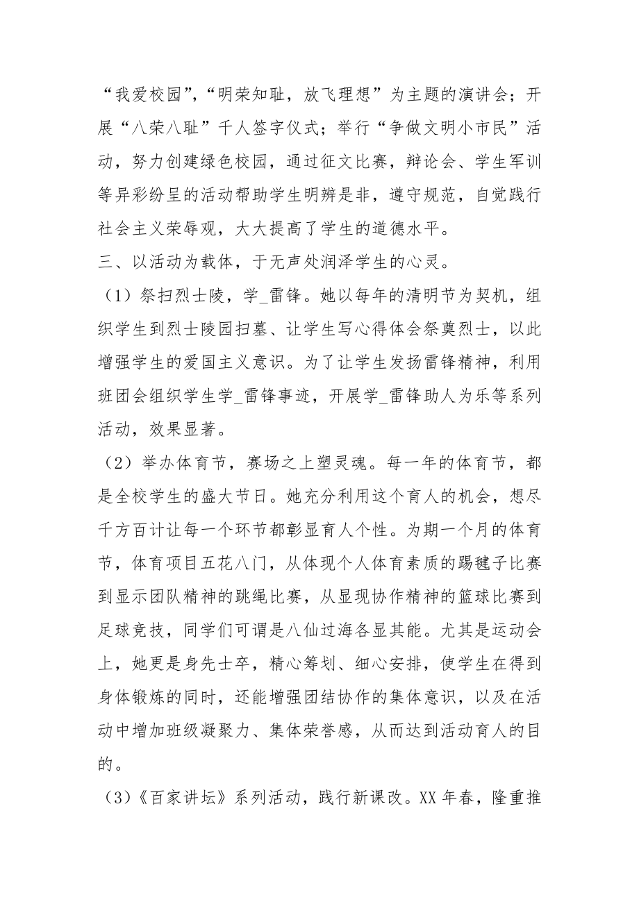 优秀教师个人先进事迹材料（共15篇）_第3页