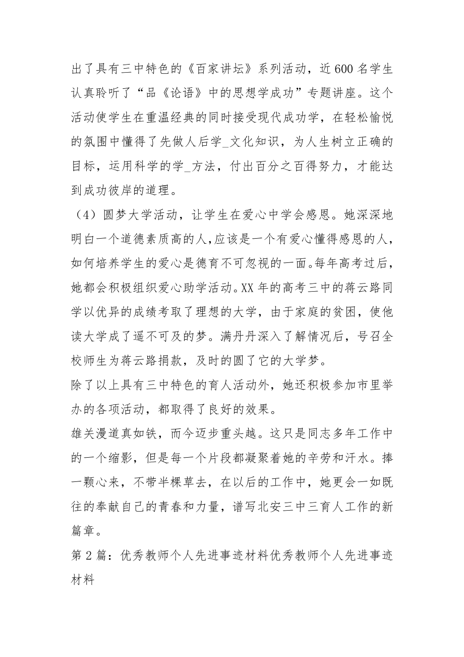 优秀教师个人先进事迹材料（共15篇）_第4页