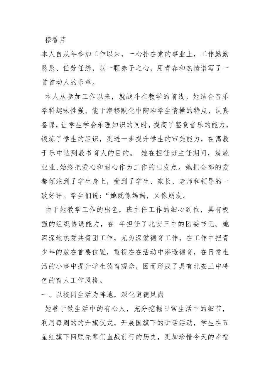 优秀教师个人先进事迹材料（共15篇）_第5页