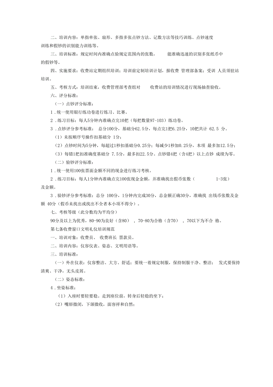 收费人员业务技能培训管理办法_第4页