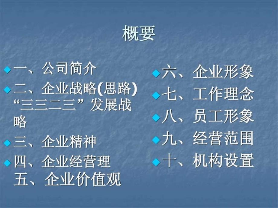 中国电力有限责任公司企业理念_第2页