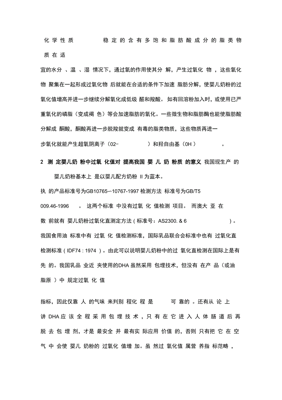 测定婴儿配方奶粉中过氧化值意义及方法_第2页