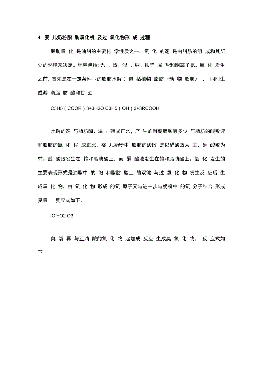 测定婴儿配方奶粉中过氧化值意义及方法_第4页