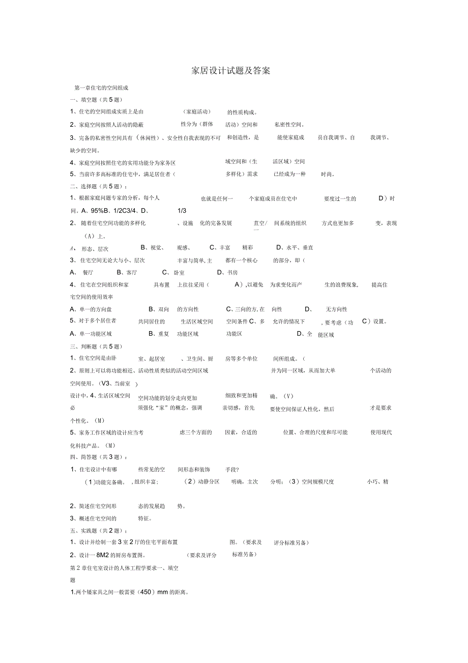 家居设计试题及答案_第1页