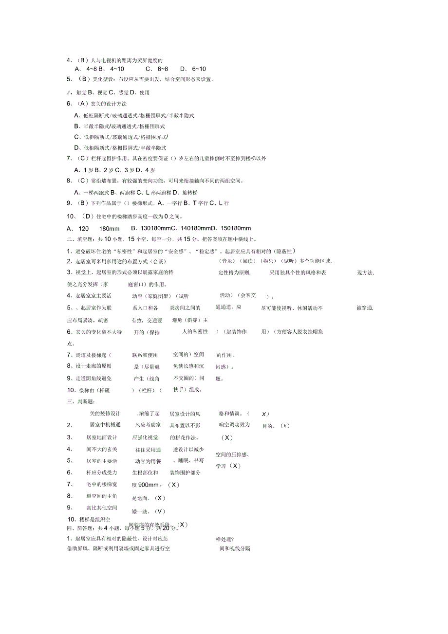 家居设计试题及答案_第3页