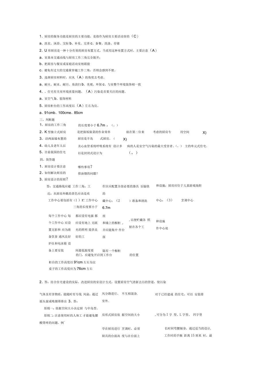 家居设计试题及答案_第5页