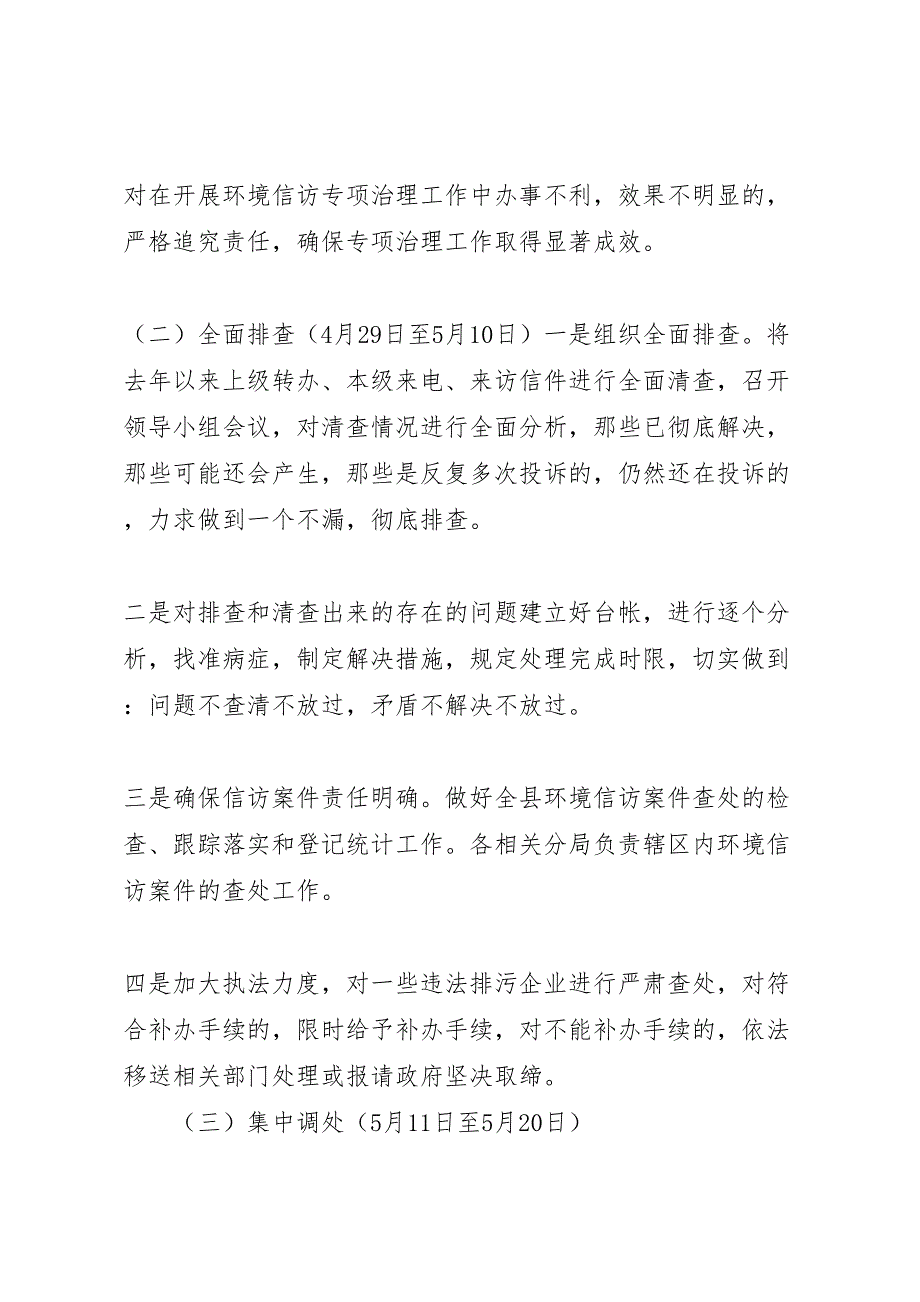 商贸流通业环境综治百日会战实施方案_第3页