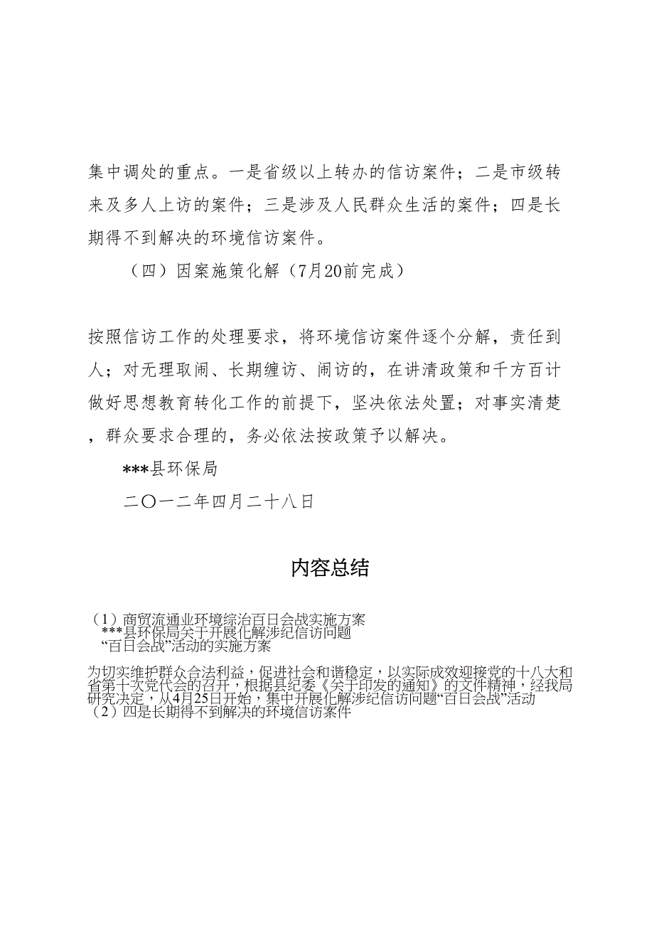 商贸流通业环境综治百日会战实施方案_第4页