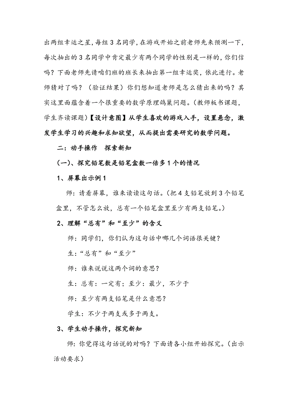 5 数学广角——鸽巢问题18.doc_第2页