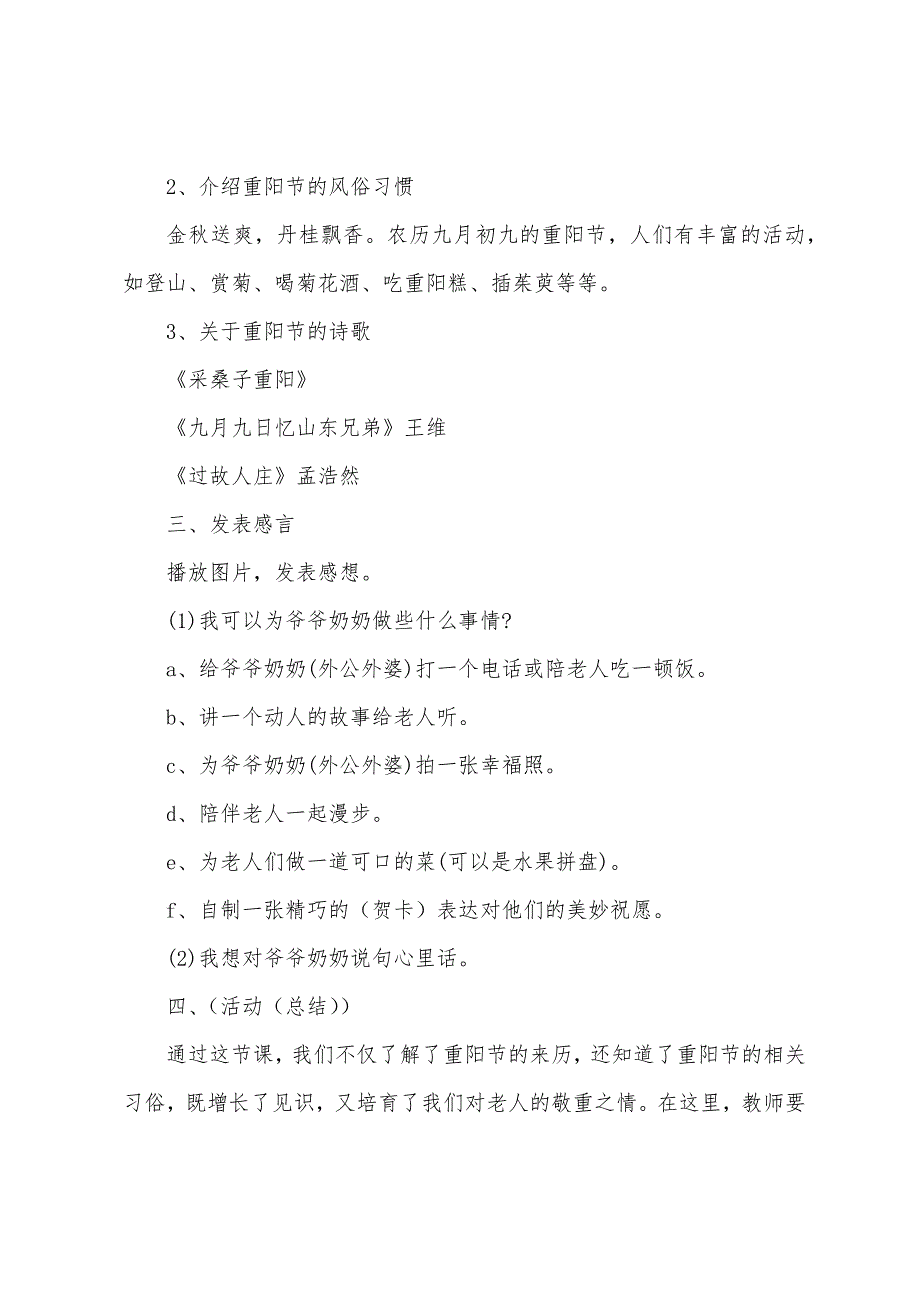 2022年重阳节教案幼儿园范文8篇.doc_第2页