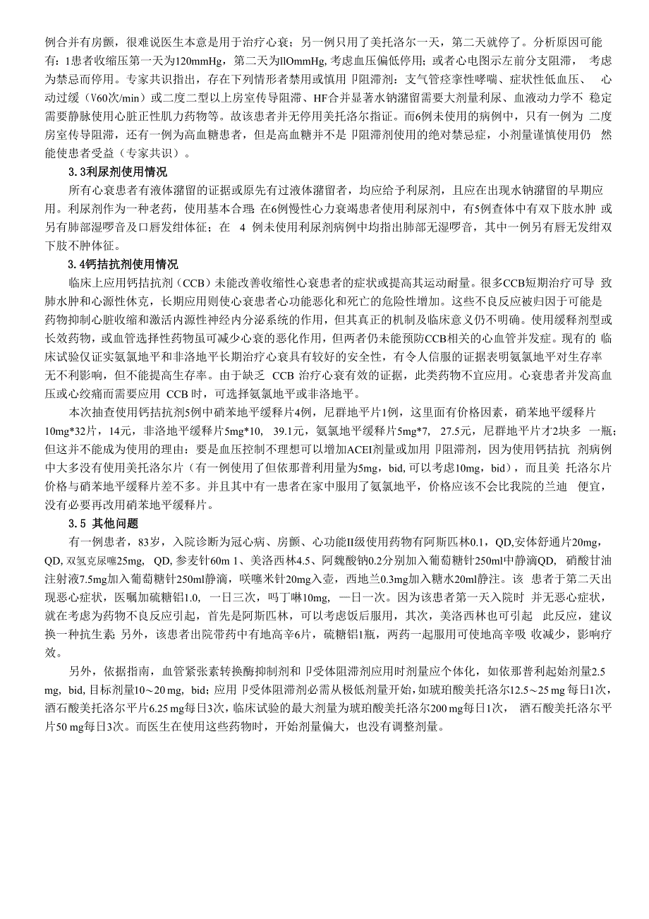 2009年9月慢性心力衰竭药物临床应用调查与分析_第2页