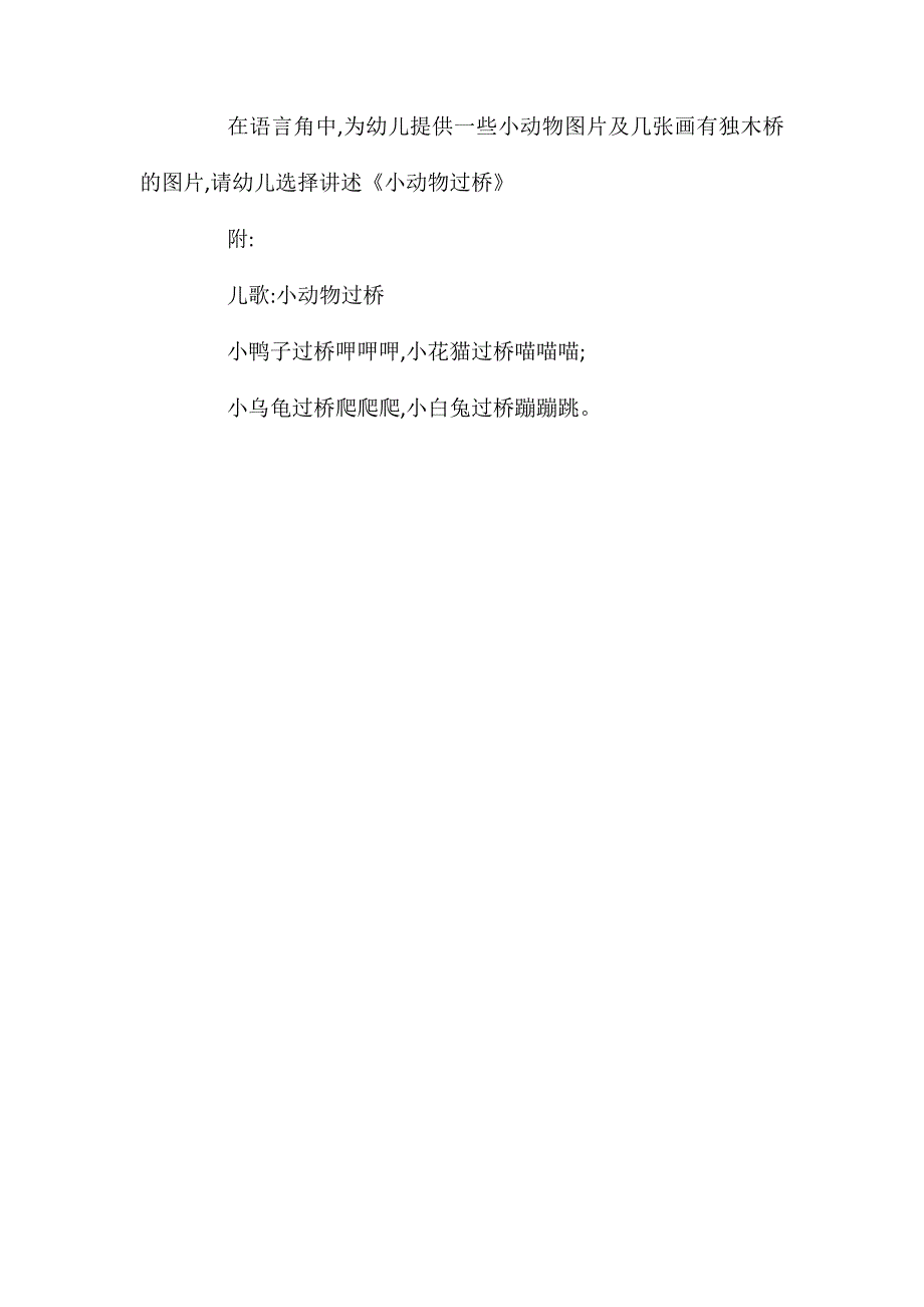 小班语言《小动物过桥》教案音频_第4页